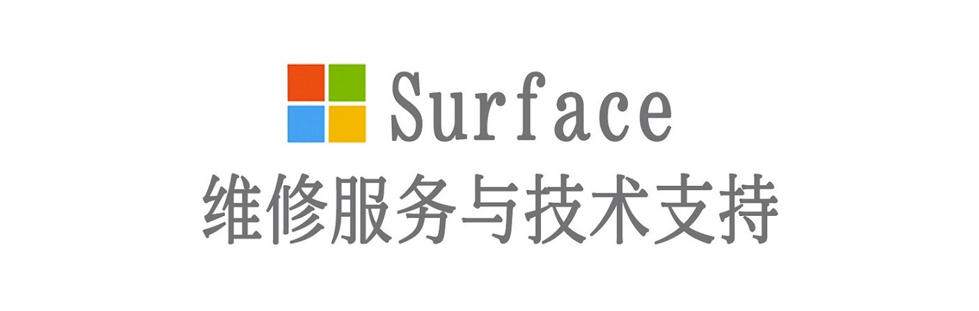 赤城surface产品维修服务中心