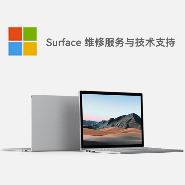 赤城surface产品维修服务电话
